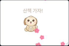 🐶 몽글 산책 — 다리를 반대 위상으로 움직이고 몸통을 살짝 흔드는 것만으로 걷기가 됩니다.