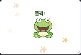 🐸 새콤 폴짝 — 올라가는 구간과 내려오는 구간의 느낌을 다르게 해 탄력을 만든 점프.