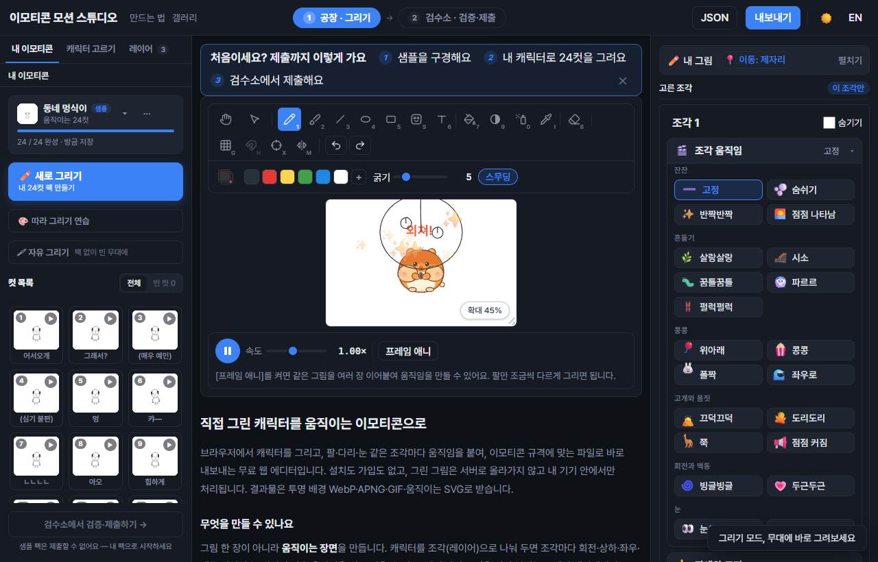 무대 아래에 재생·속도 슬라이더와 [프레임 애니] 버튼이 있는 편집 화면